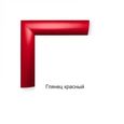 /images/catalog/6_razdel/Ramki allum/Klik ugol 45/glanec_krasniy7.jpg